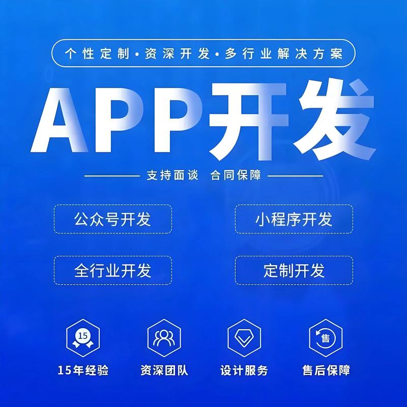 深圳APP开发